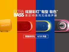 藍(lán)牙音箱EXTRA BASS系列