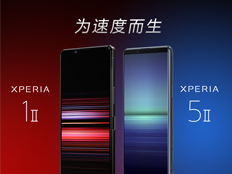 5G旗艦智能手機(jī)Xperia 1 II 和 Xperia 5 II 