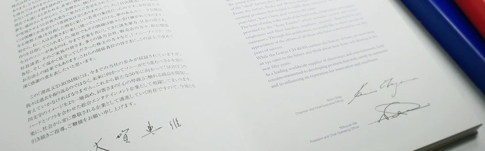 索尼前任社長大賀典雄和出井伸之的簽名文書
