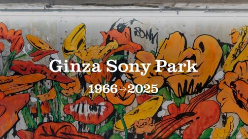銀座索尼公園項目（Ginza Sony Park Project）