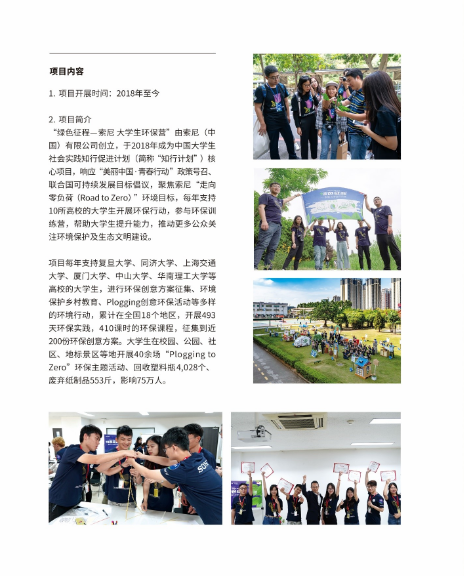 大學生環(huán)保營