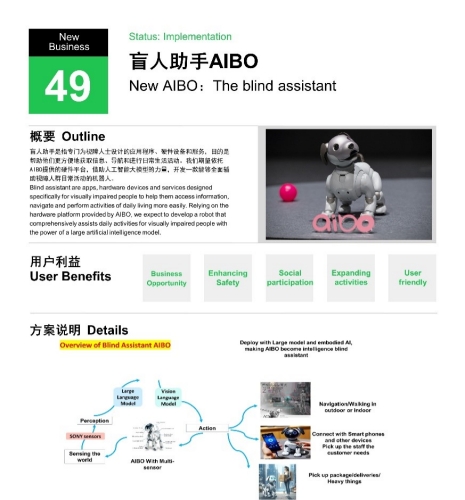 “盲人助手AIBO”介紹圖