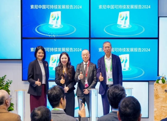 《索尼中國可持續(xù)發(fā)展報告2024》發(fā)布