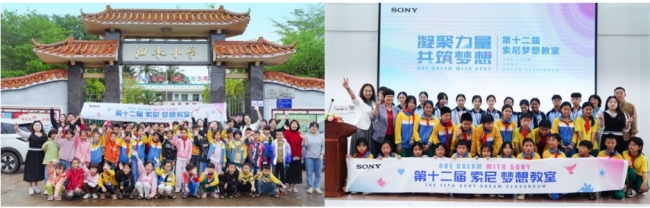 第331、332間“索尼 夢想教室”正式落戶大同中學(xué)與泗水小學(xué)