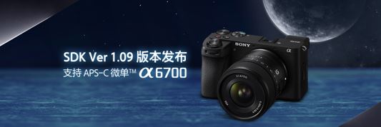 新增支持型號(hào)Alpha 6700