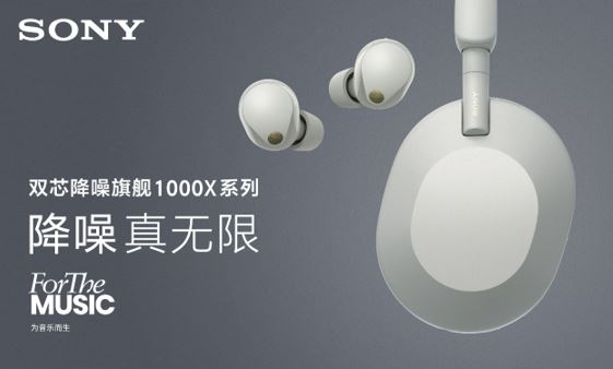 索尼音頻產(chǎn)品升級品牌理念——為音樂而生（For The Music），以及兩款雙芯降噪旗艦1000X系列產(chǎn)品：降噪豆5（WF-1000XM5)、頭戴5（WH-1000XM5）