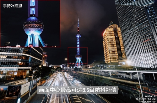 畫面中心最高可達(dá)8.5級(jí)防抖補(bǔ)償
