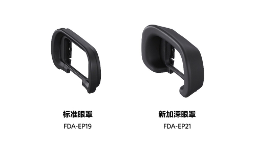 附贈(zèng)的新加深眼罩，有效抵擋取景時(shí)戶外強(qiáng)光影響