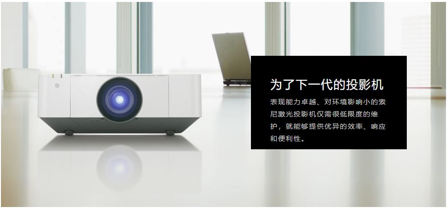 為了下一代的投影機(jī)
