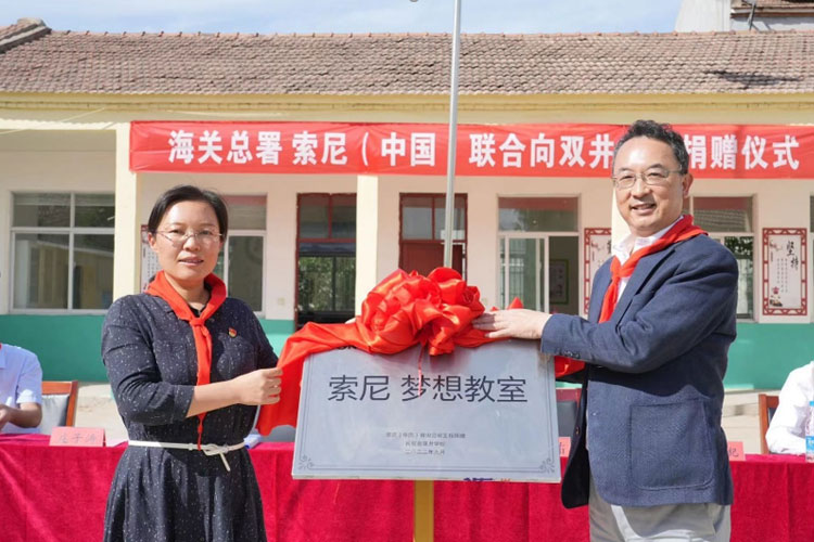 王靜嫻縣長(zhǎng)和索尼中國(guó)執(zhí)行副總裁、CFO伊東祐先生為“索尼 夢(mèng)想教室”揭牌