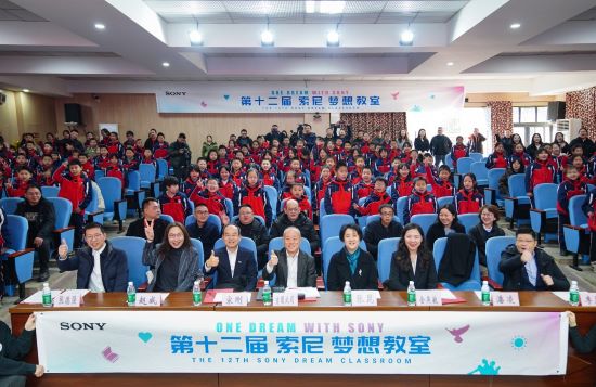 科技與夢想同行 | 第十二屆“索尼 夢想教室”落地山城重慶